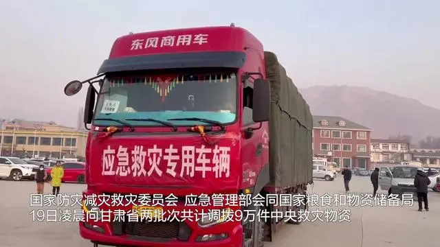 新闻：甘肃6.2级地震：抢救生命 全力救援，灾难无情，人有情
