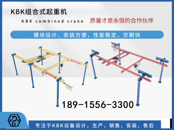 KBK轨道吊机和传统起重机对比有哪些优势