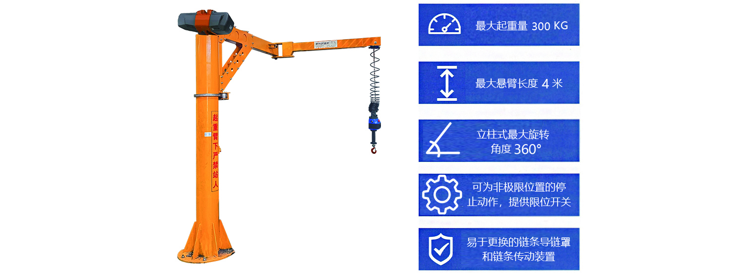 ZBE-C链条款电动折臂吊.jpg