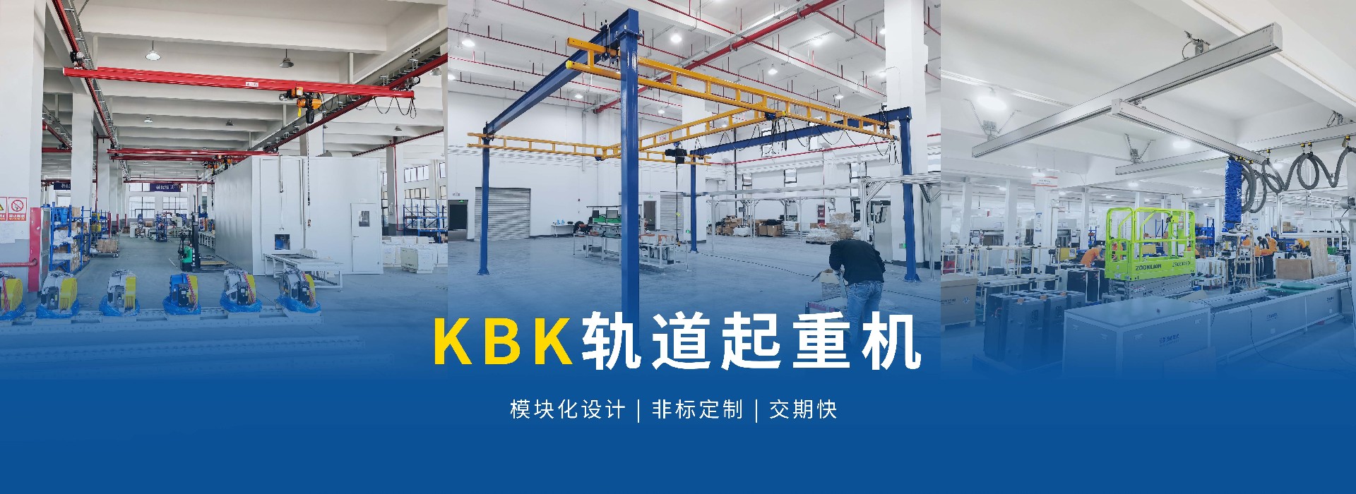 江苏苏州昆山上海KBK吊机