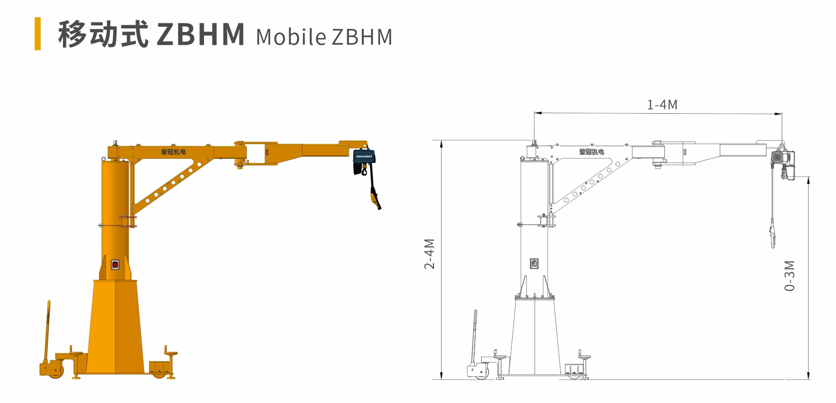 江苏普冠 移动式ZBHM 3D效果图与安装尺寸图