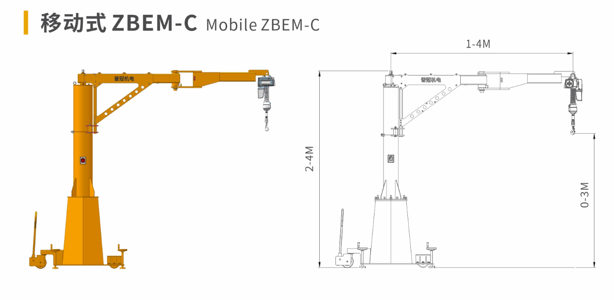 江苏普冠 移动式ZBEM‑C链条电动平衡折臂吊 3D效果图+尺寸图 江苏普冠 移动式ZBEM‑C链条电动平衡折臂吊 3D效果图+尺寸图